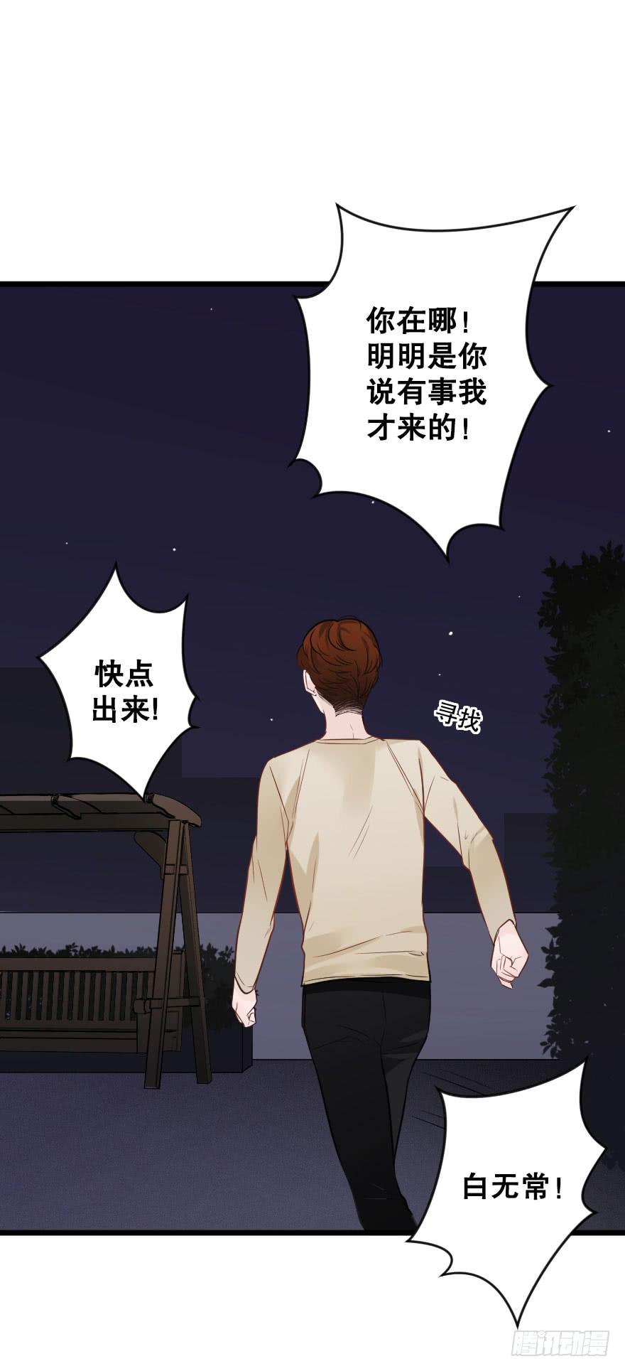 黑白无常-第71话