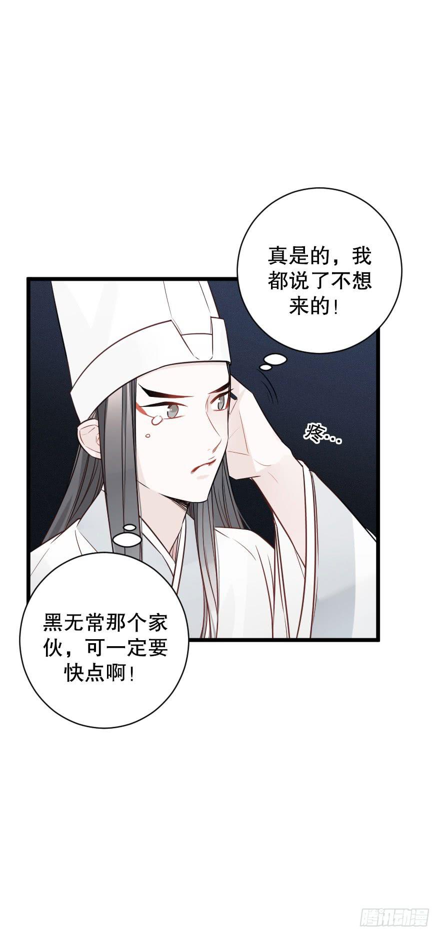 黑白无常-第71话