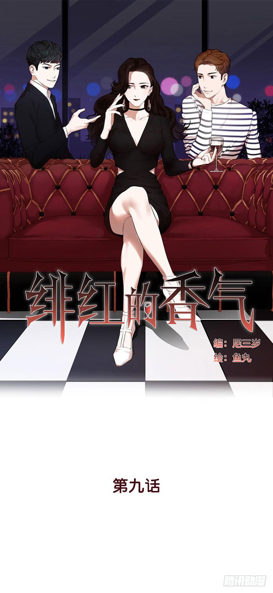 恋爱三人行？(1/2)-第9话