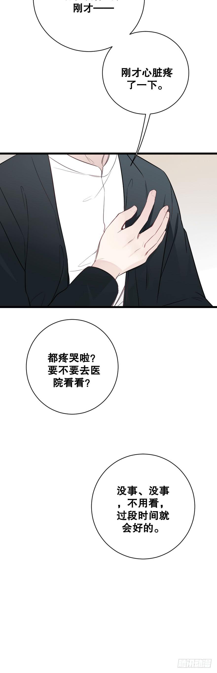 偶然相遇-第81话