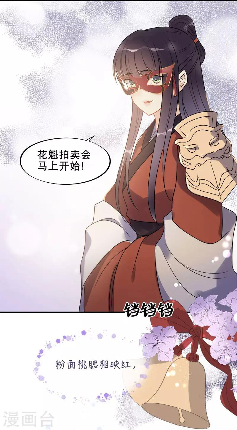 第11话 花魁拍卖会-第13话