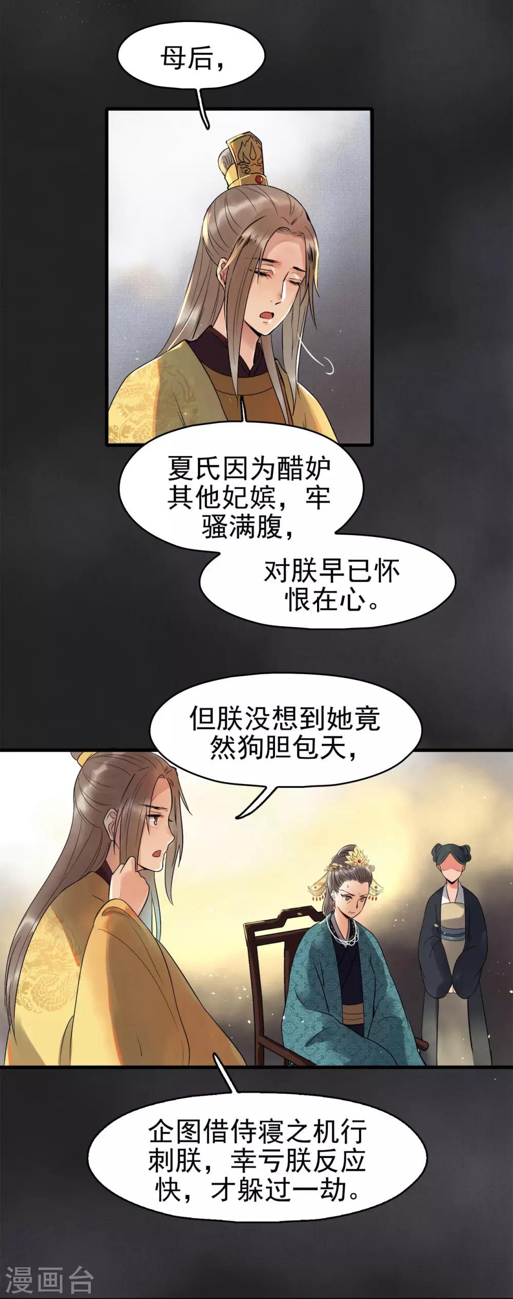 第2话 打入冷宫-第3话
