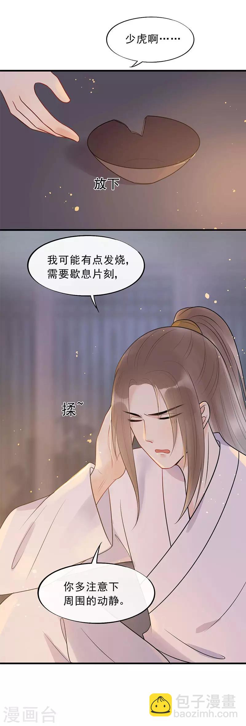 第19话 终于发糖啦！-第21话