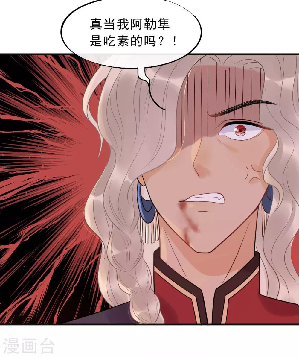 第21话 当我阿勒隼是吃素的吗？-第23话