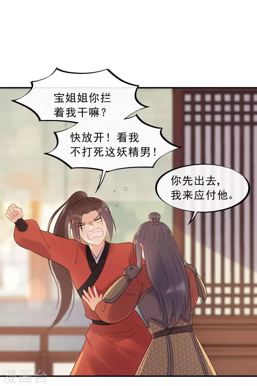 第21话 当我阿勒隼是吃素的吗？-第23话