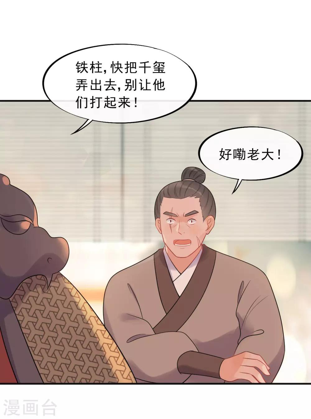 第21话 当我阿勒隼是吃素的吗？-第23话