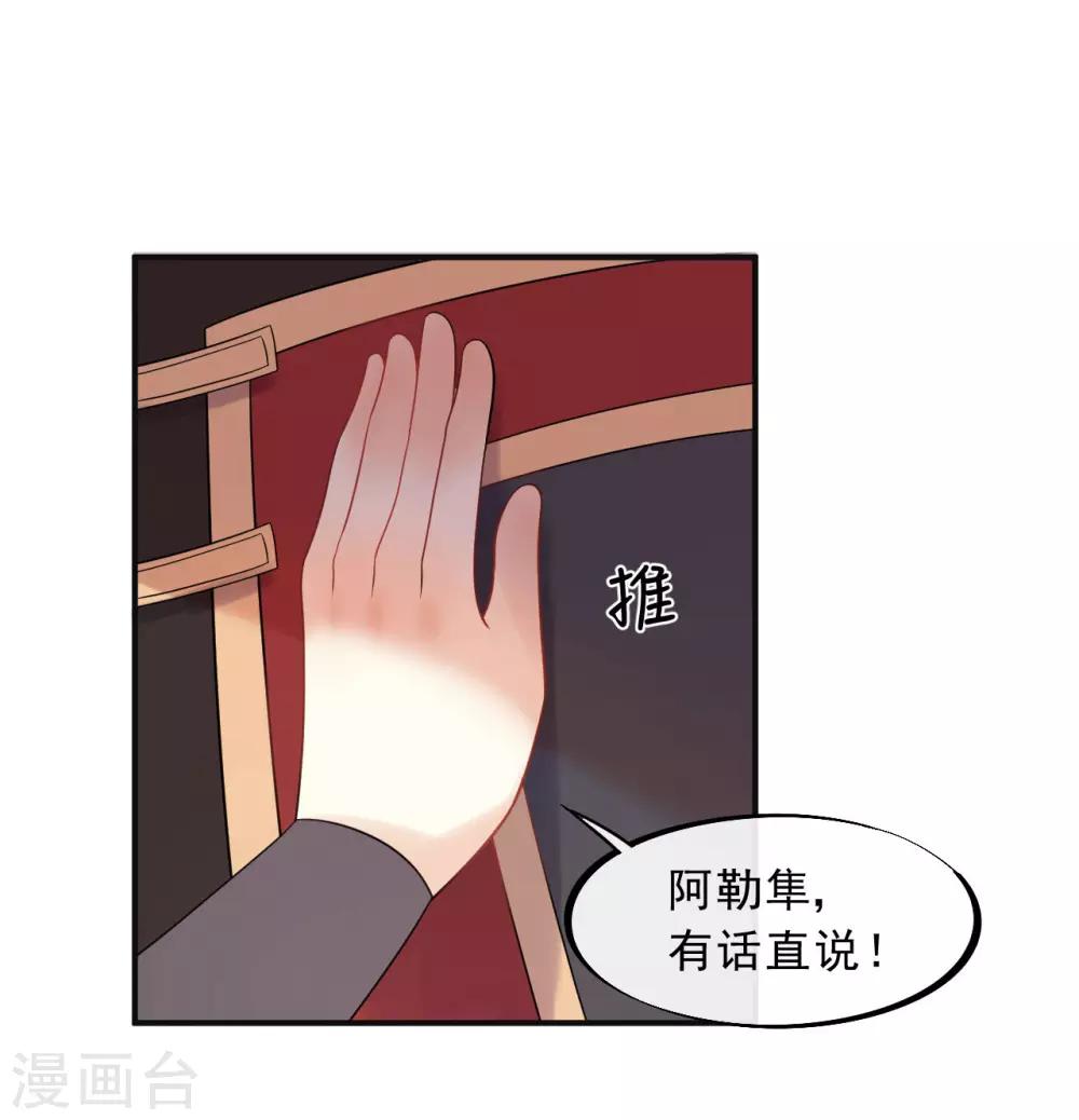 第21话 当我阿勒隼是吃素的吗？-第23话