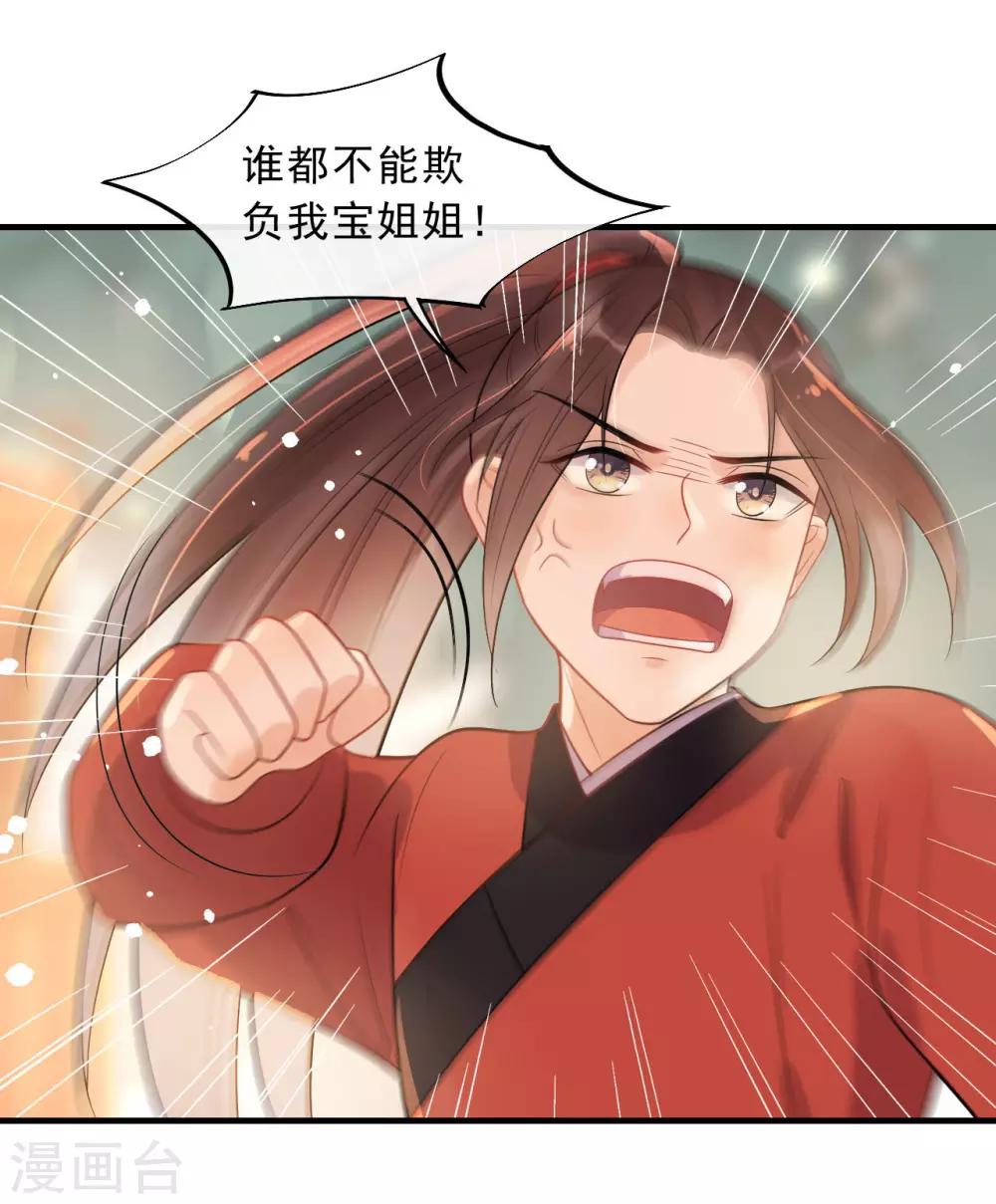 第21话 当我阿勒隼是吃素的吗？-第23话