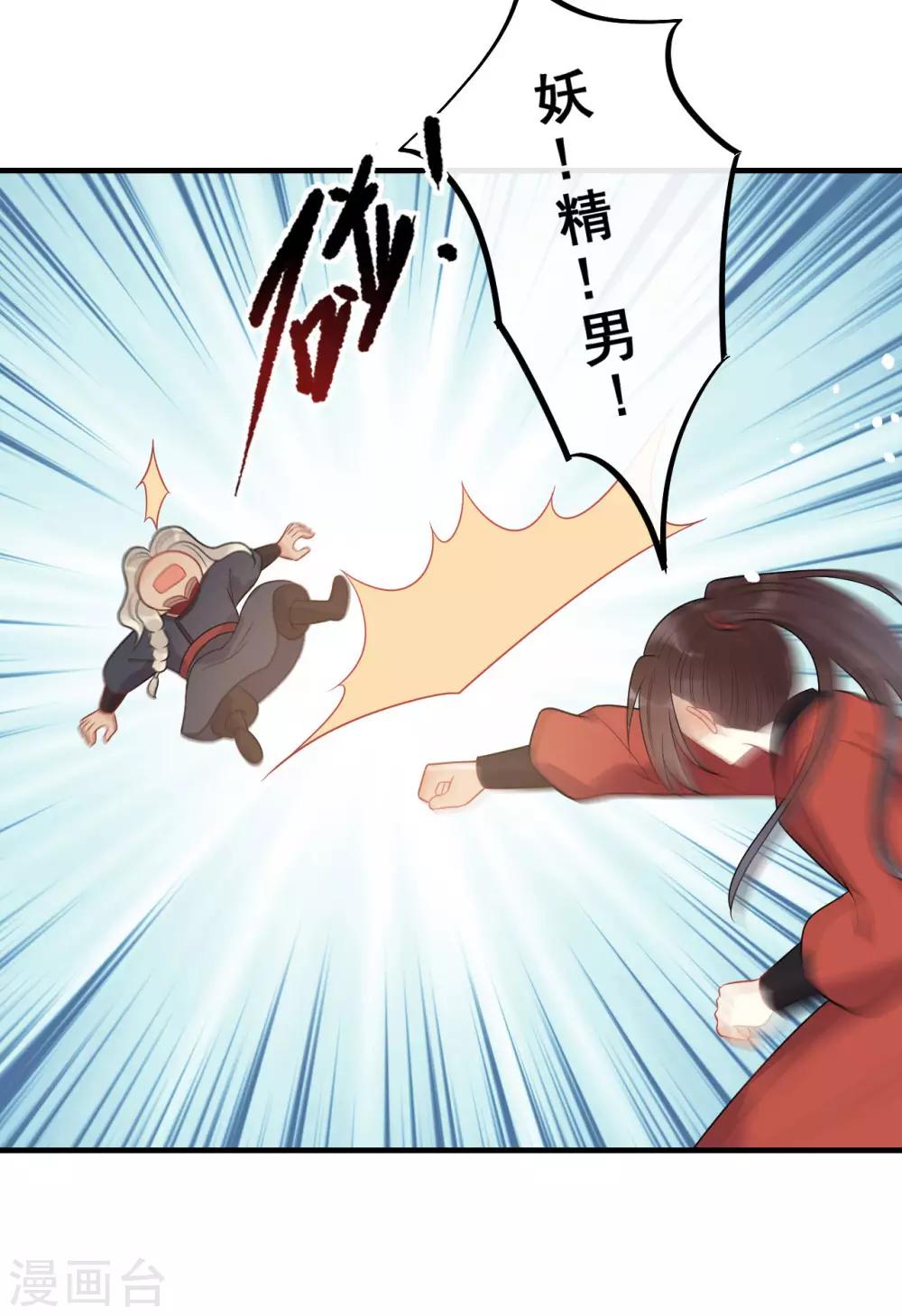 第21话 当我阿勒隼是吃素的吗？-第23话