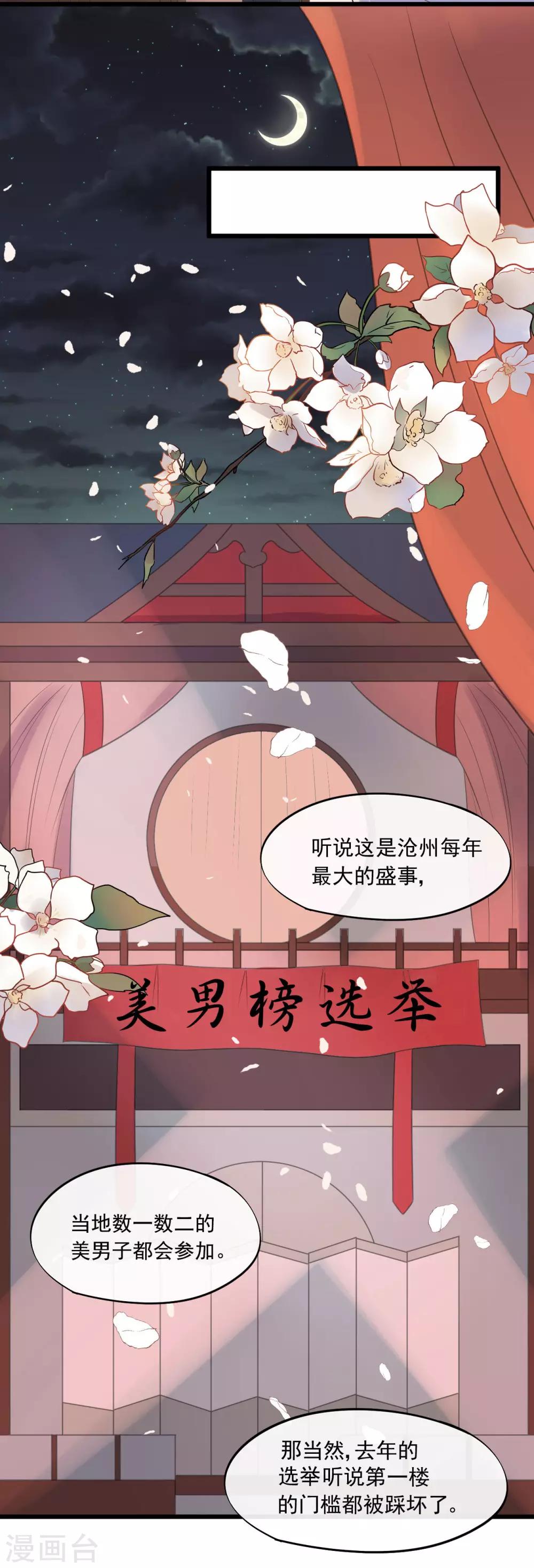 第23话 美男榜黑马！-第25话