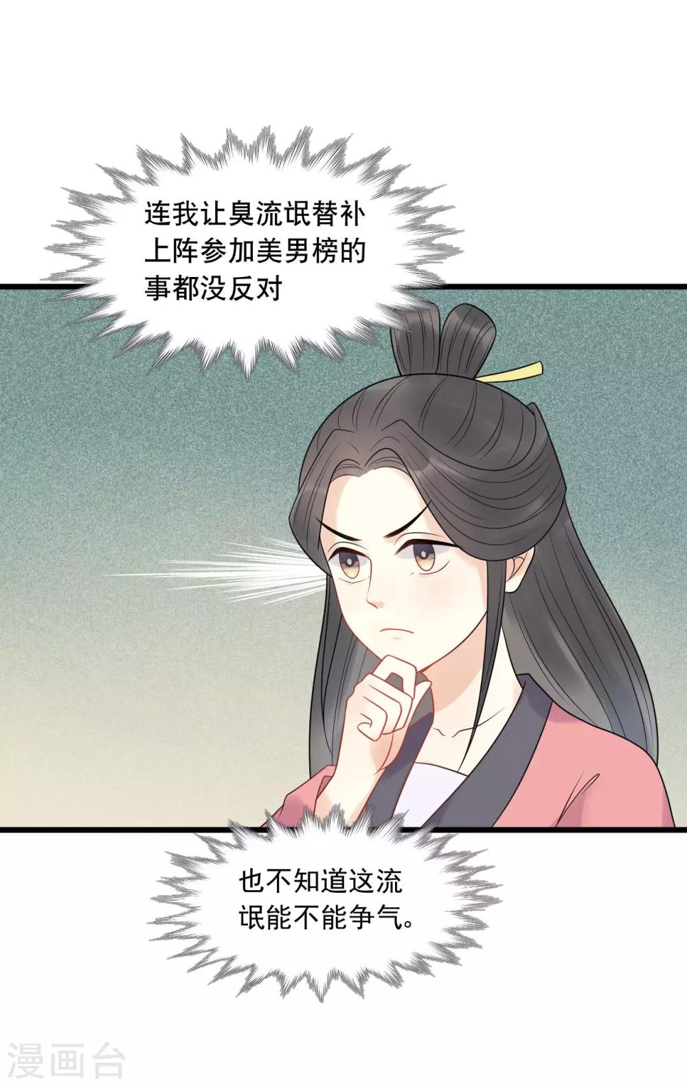 第23话 美男榜黑马！-第25话