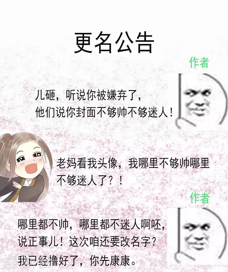 更名公告-第29话