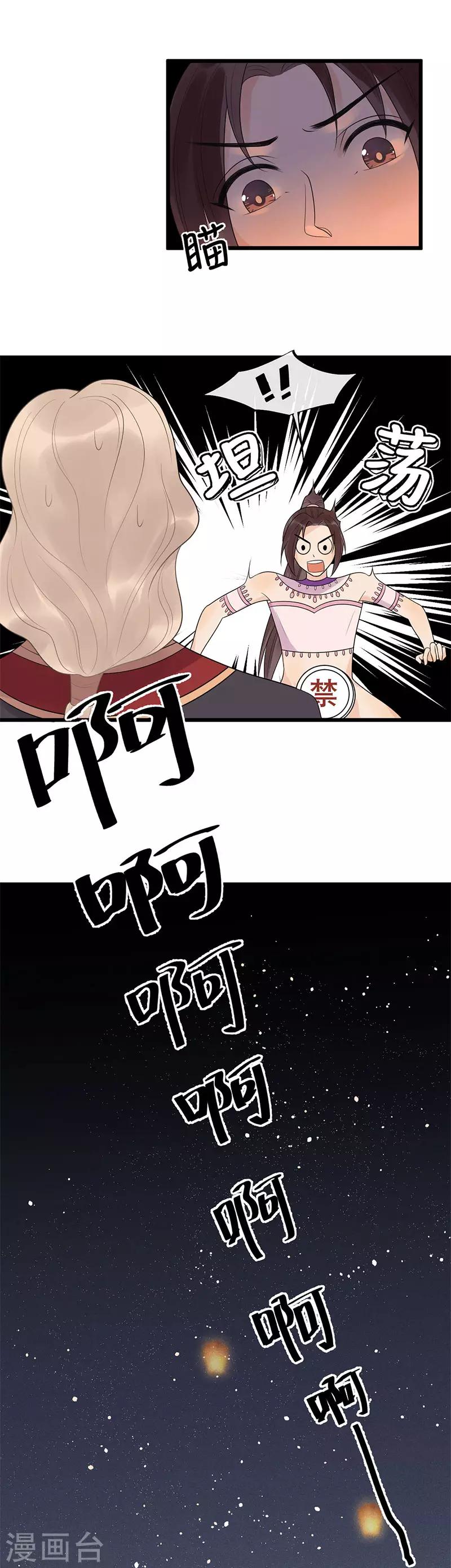 第28话 这女人现在归我管！-第31话