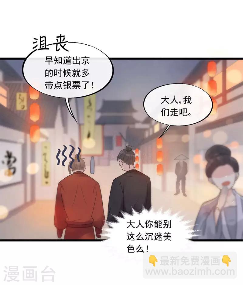 第28话 这女人现在归我管！-第31话