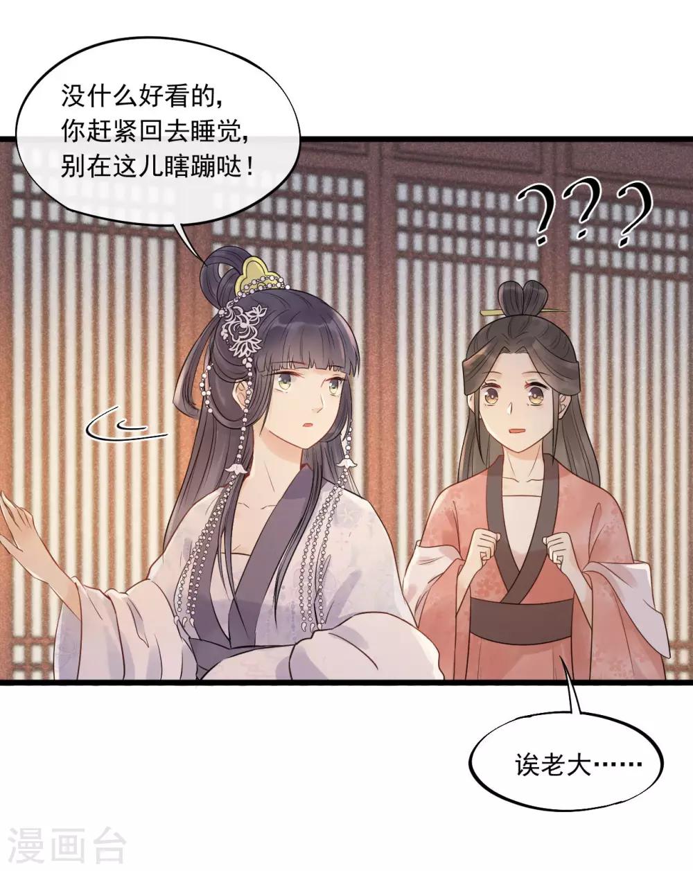 第30话 小千千又被误会了！-第33话