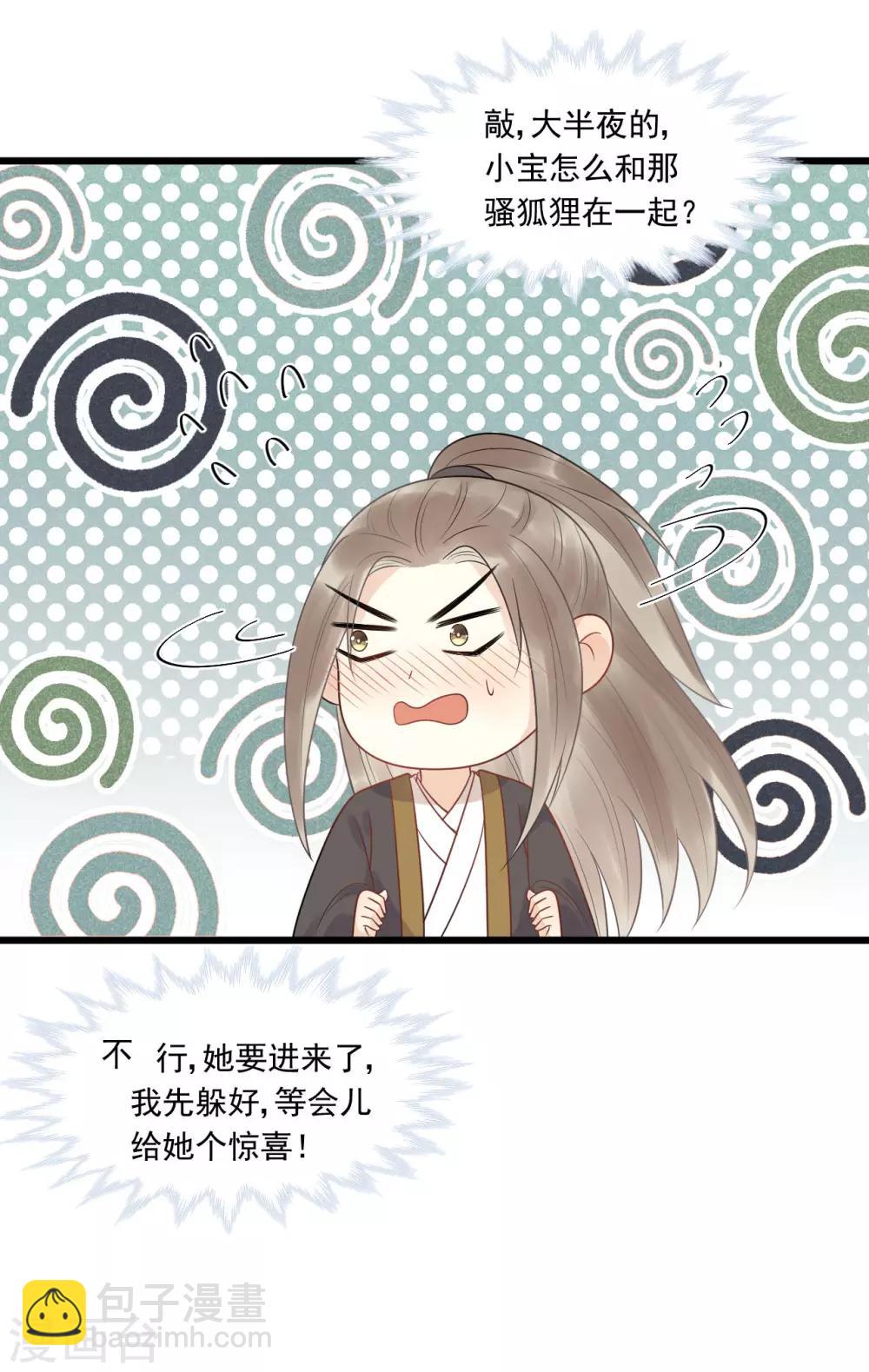 第30话 小千千又被误会了！-第33话