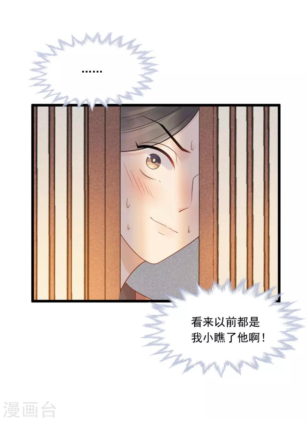 第30话 小千千又被误会了！-第33话