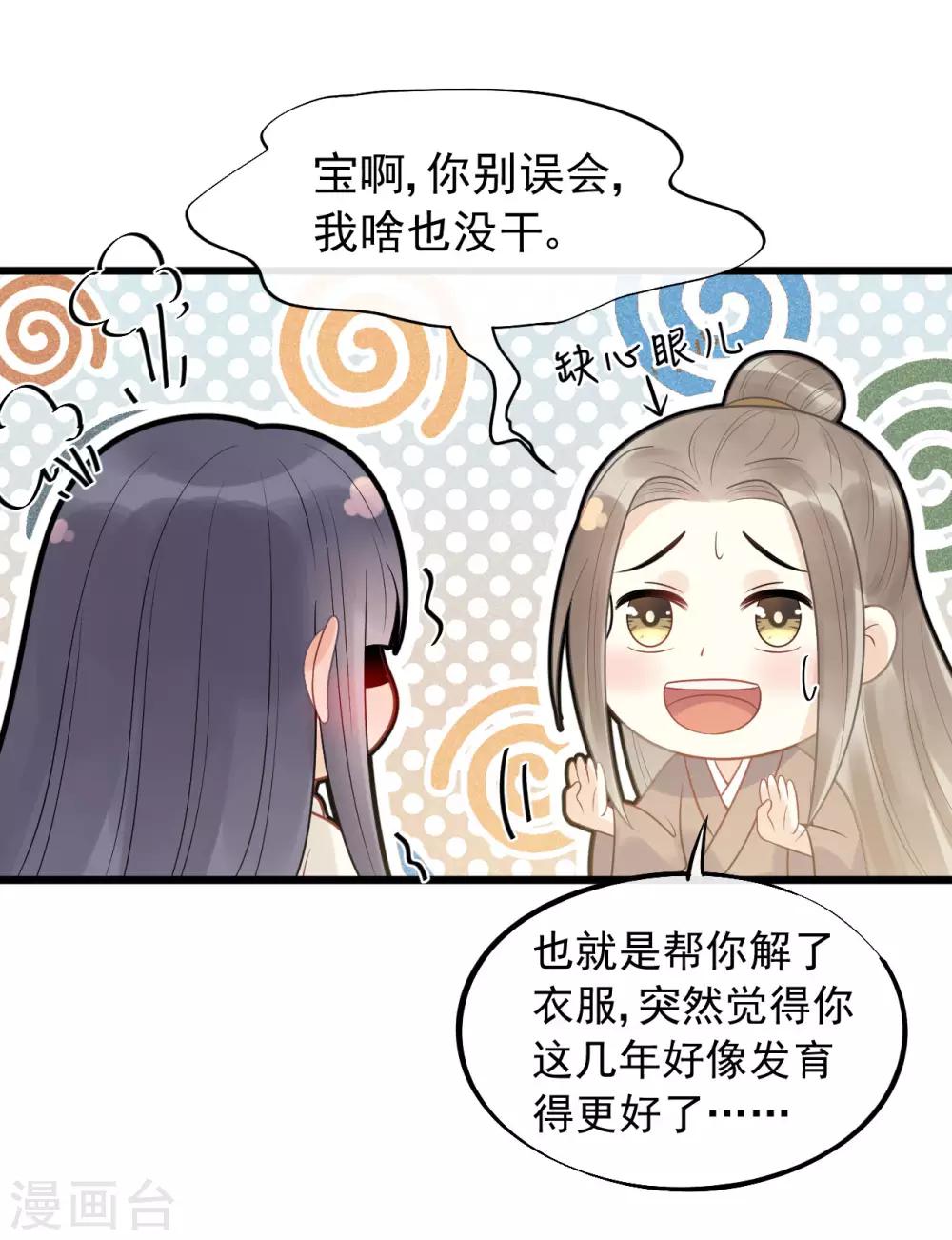 第40话 讨一个奖励-第43话