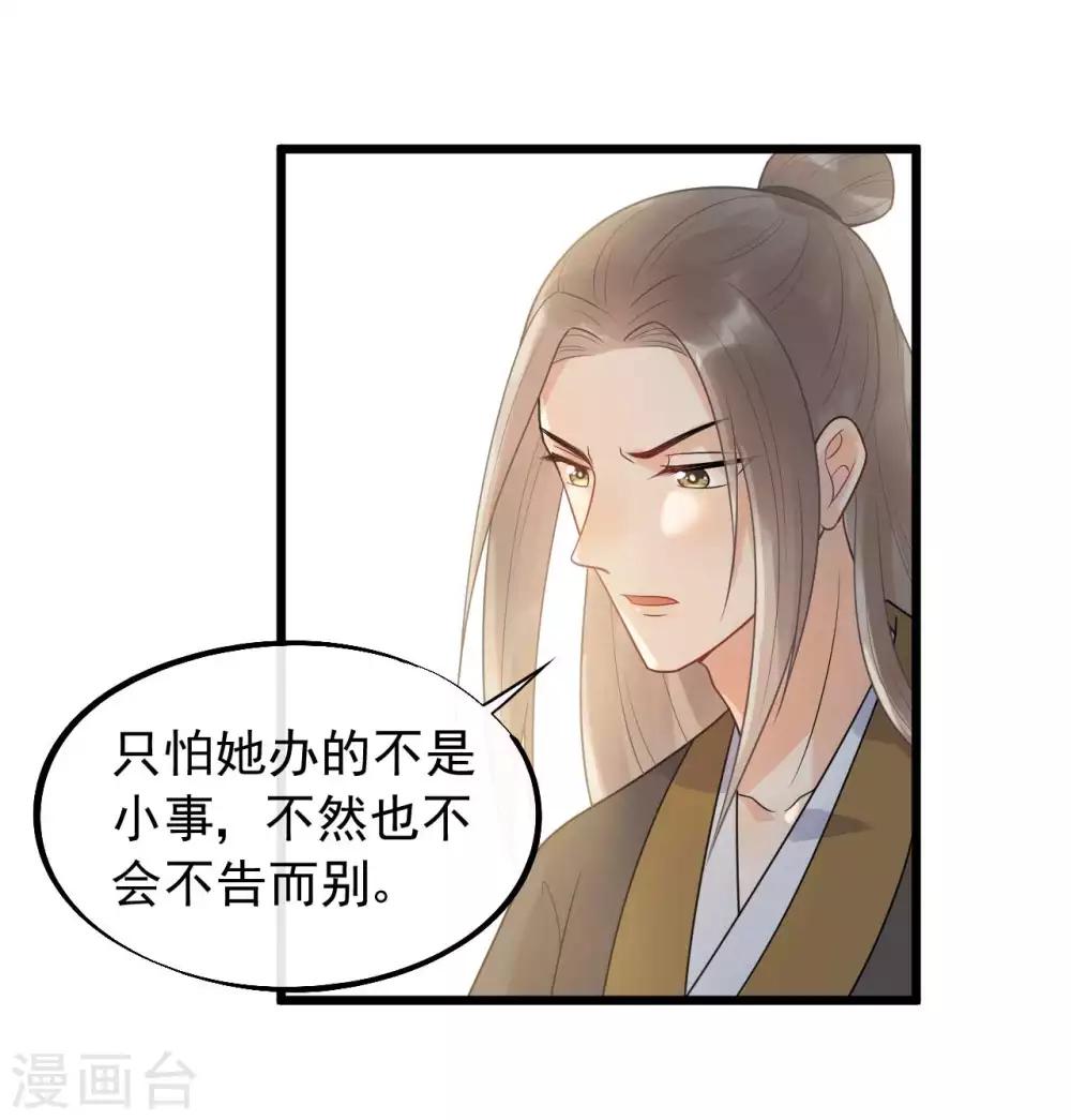 第42话 你是本王的-第45话