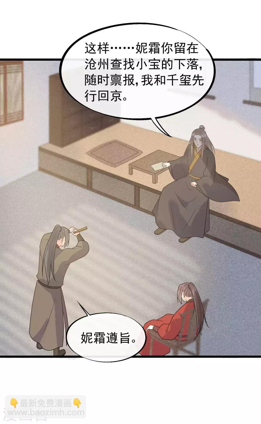 第42话 你是本王的-第45话