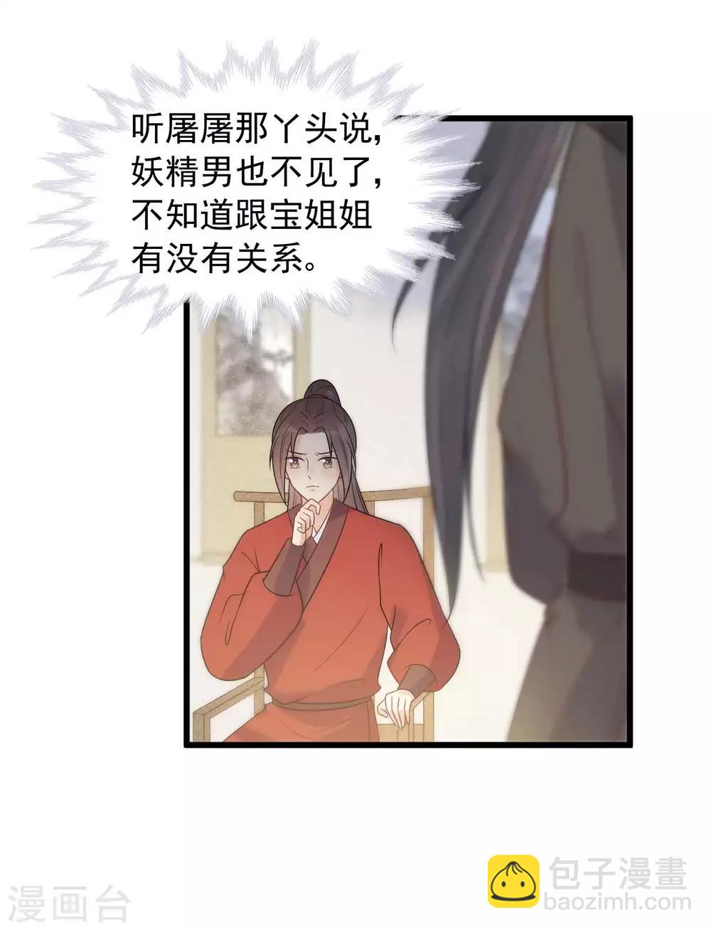 第42话 你是本王的-第45话
