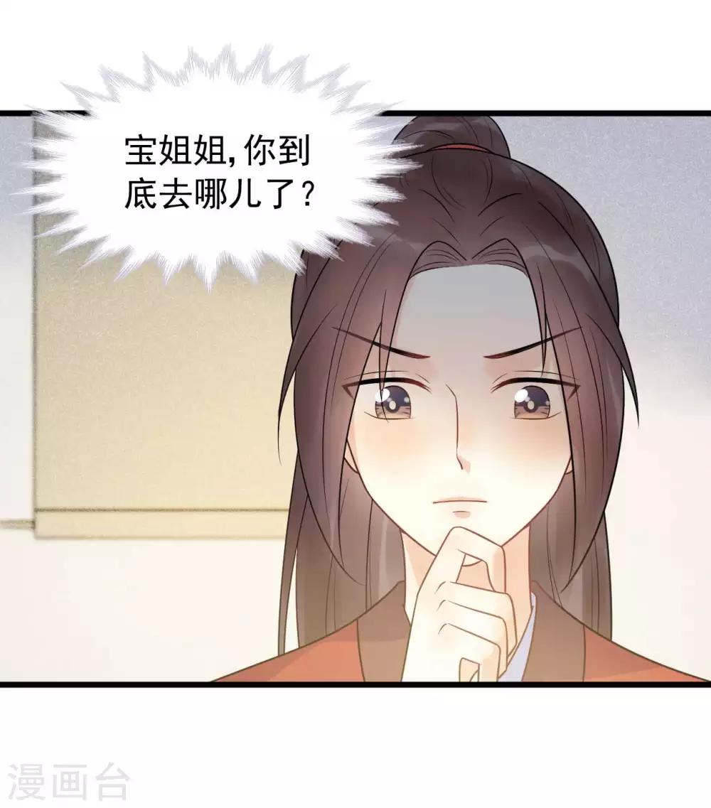 第42话 你是本王的-第45话