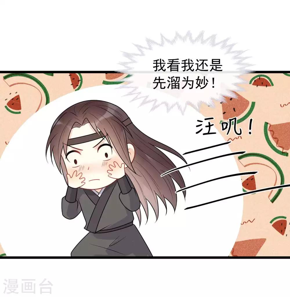 第42话 你是本王的-第45话