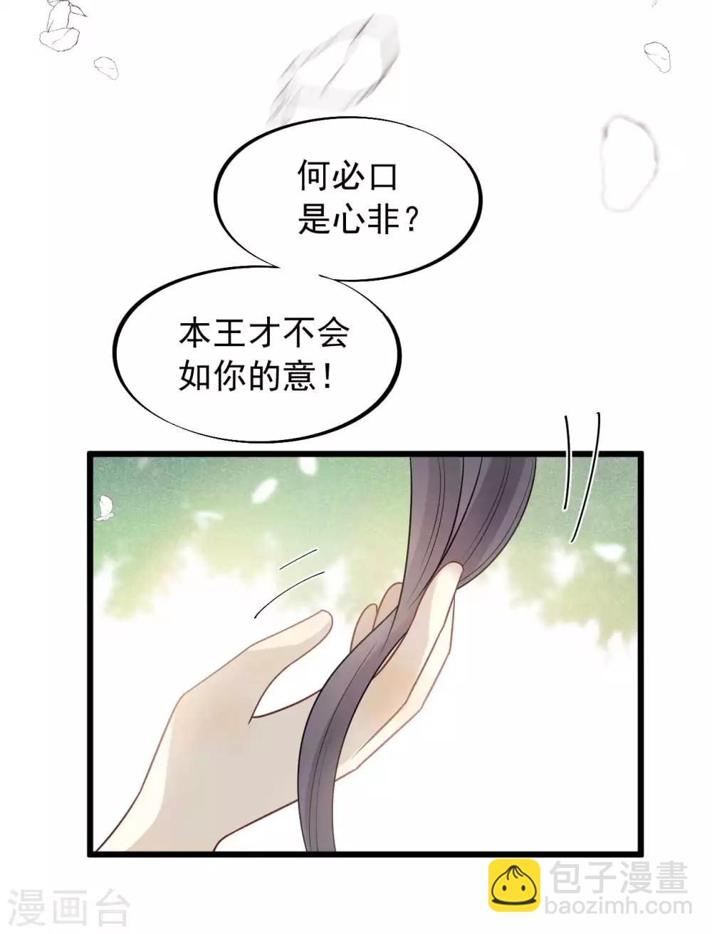 第42话 你是本王的-第45话