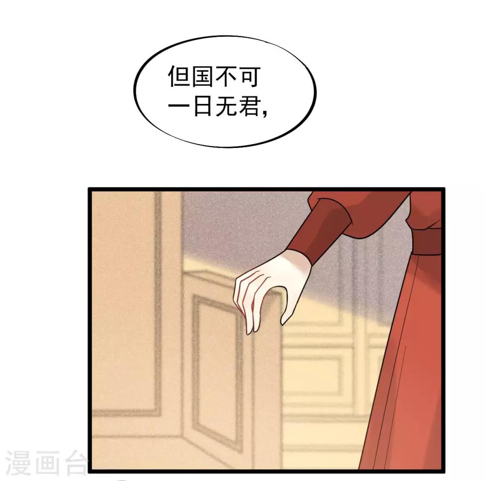第50话 你将本王置于何处？-第53话