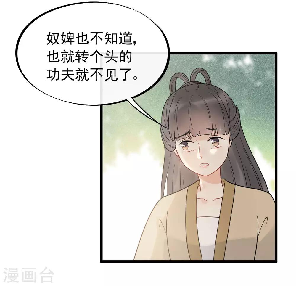 第50话 你将本王置于何处？-第53话