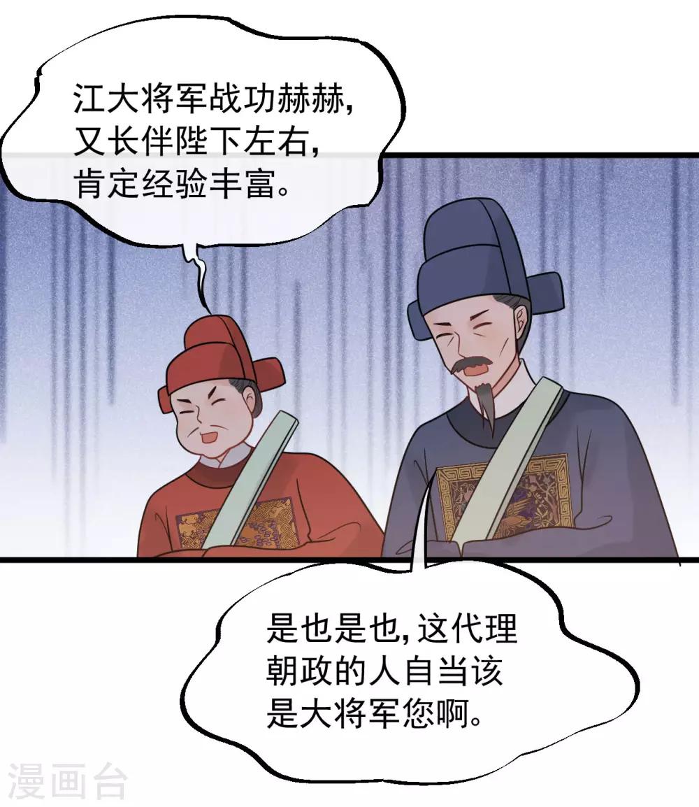 第50话 你将本王置于何处？-第53话