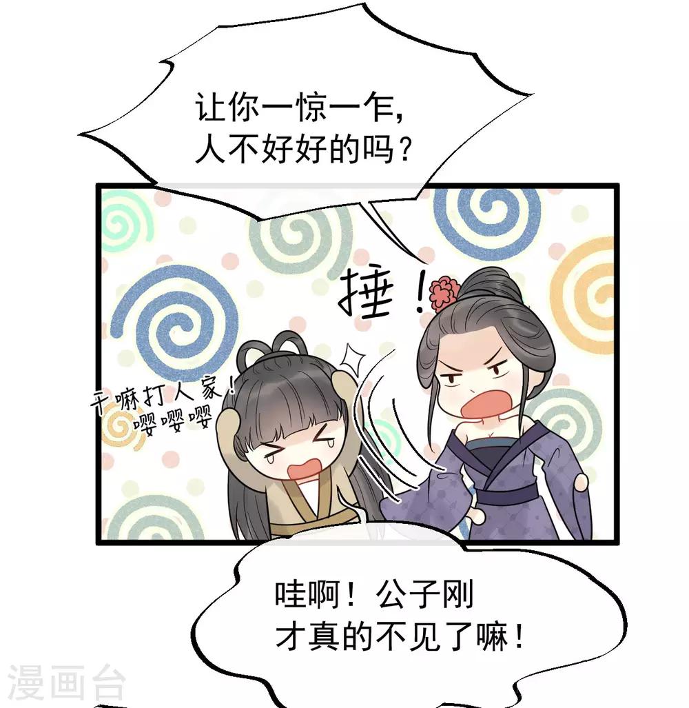 第50话 你将本王置于何处？-第53话