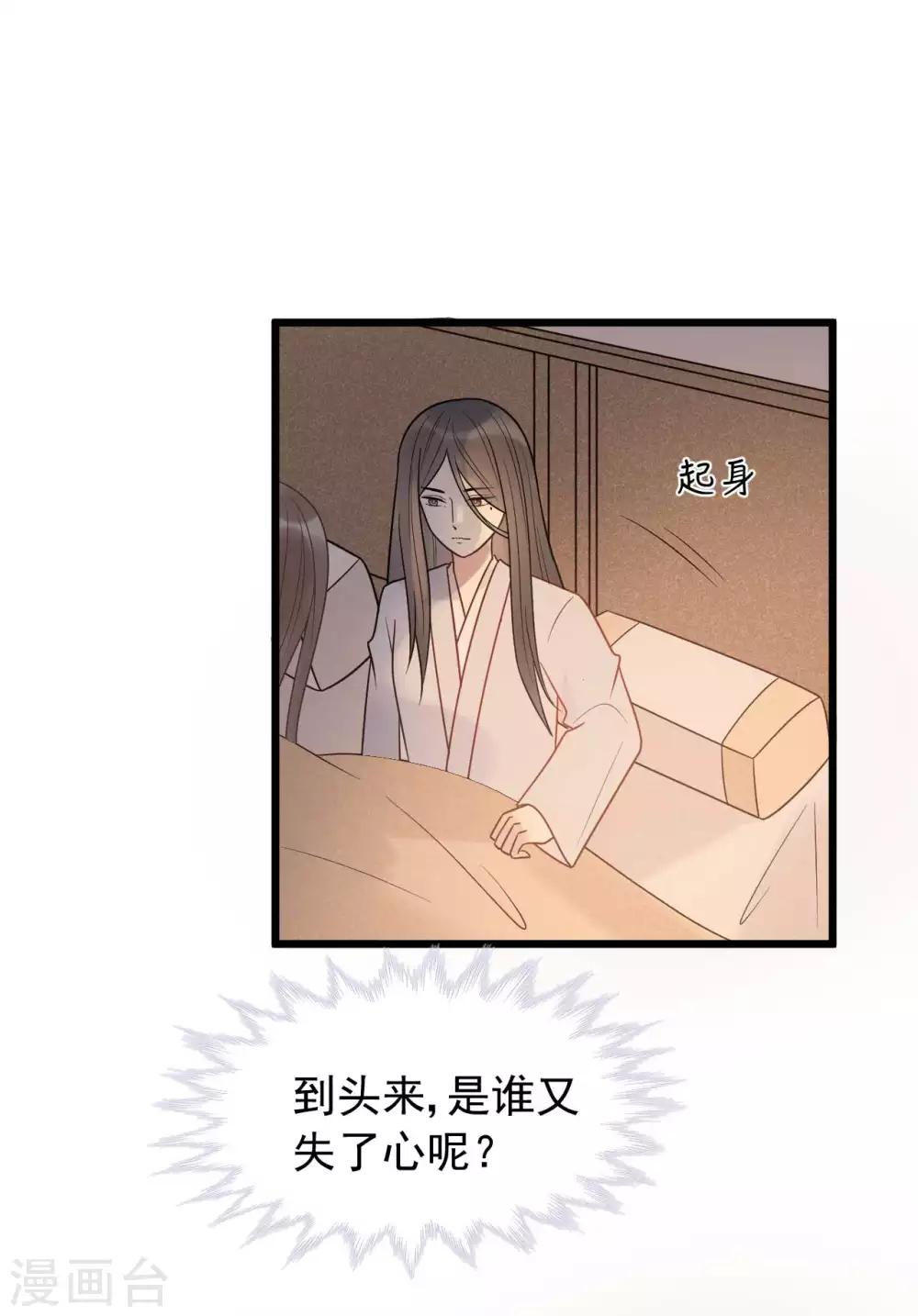 第53话 究竟是谁失了心-第57话