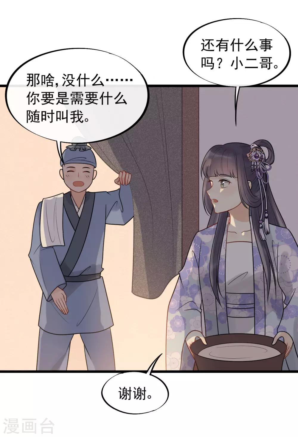 第55话 怎么第一次就被抓包了？-第59话