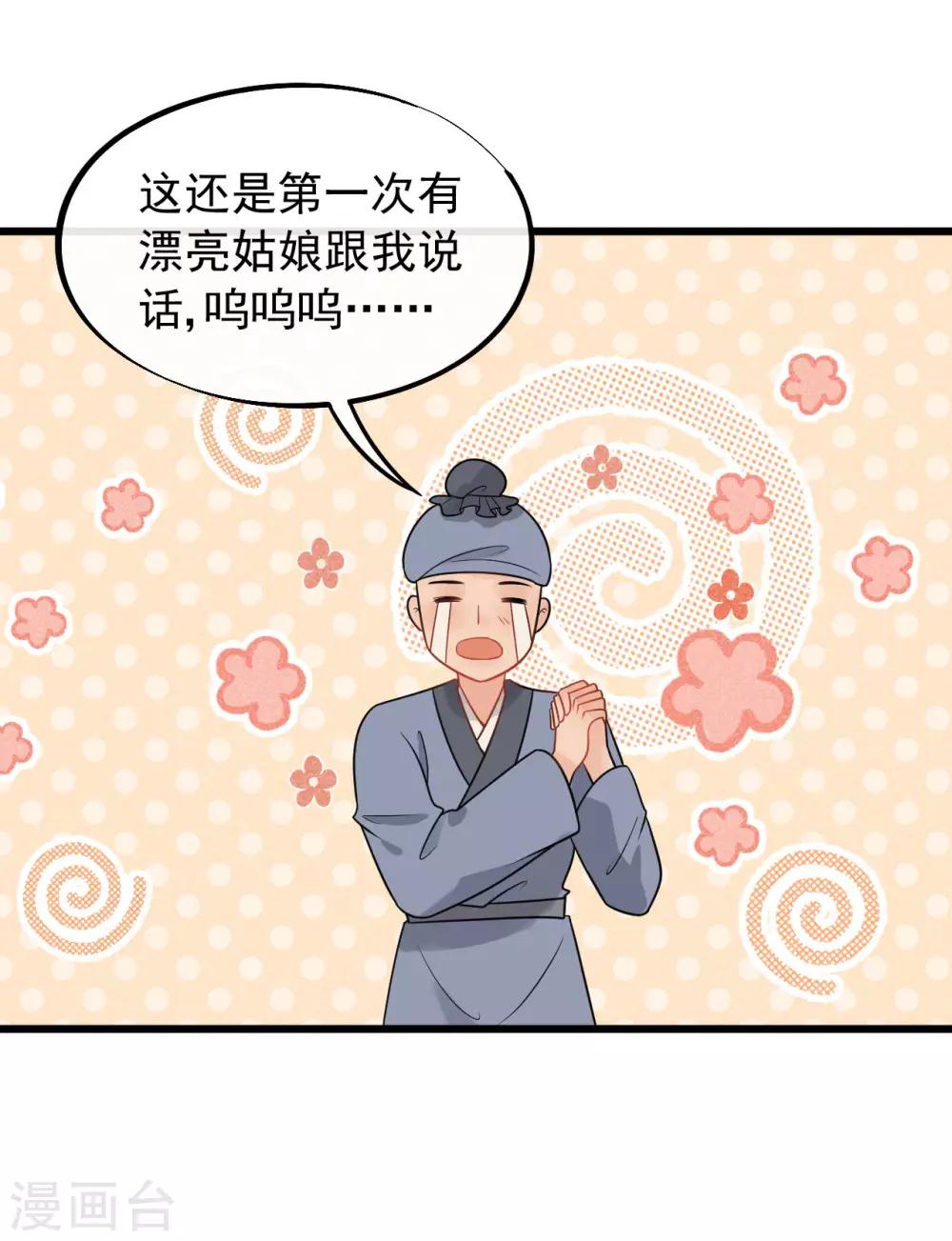 第55话 怎么第一次就被抓包了？-第59话
