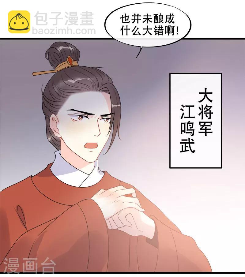 第7话 江美人被打入冷宫？-第9话