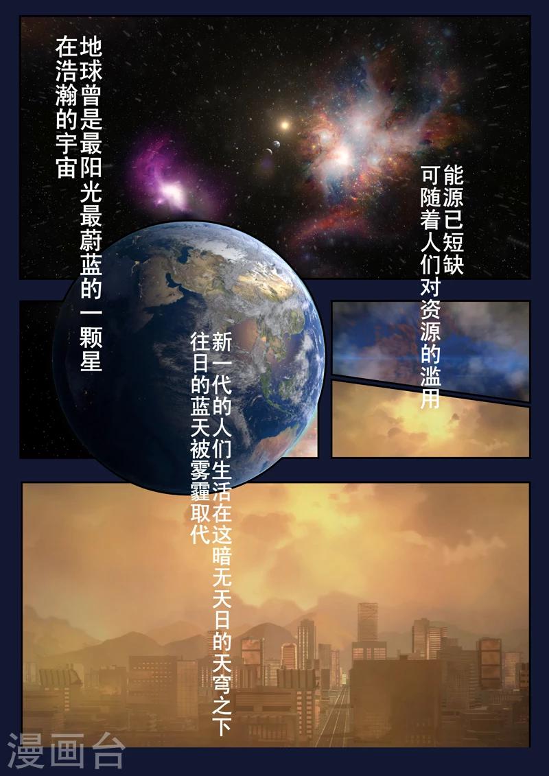 🍻飛天少年 第1话 来到航天中心 第1页