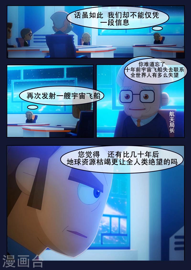 🍻飛天少年 第1话 来到航天中心 第11页