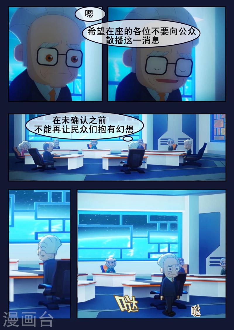 🍻飛天少年 第1话 来到航天中心 第13页