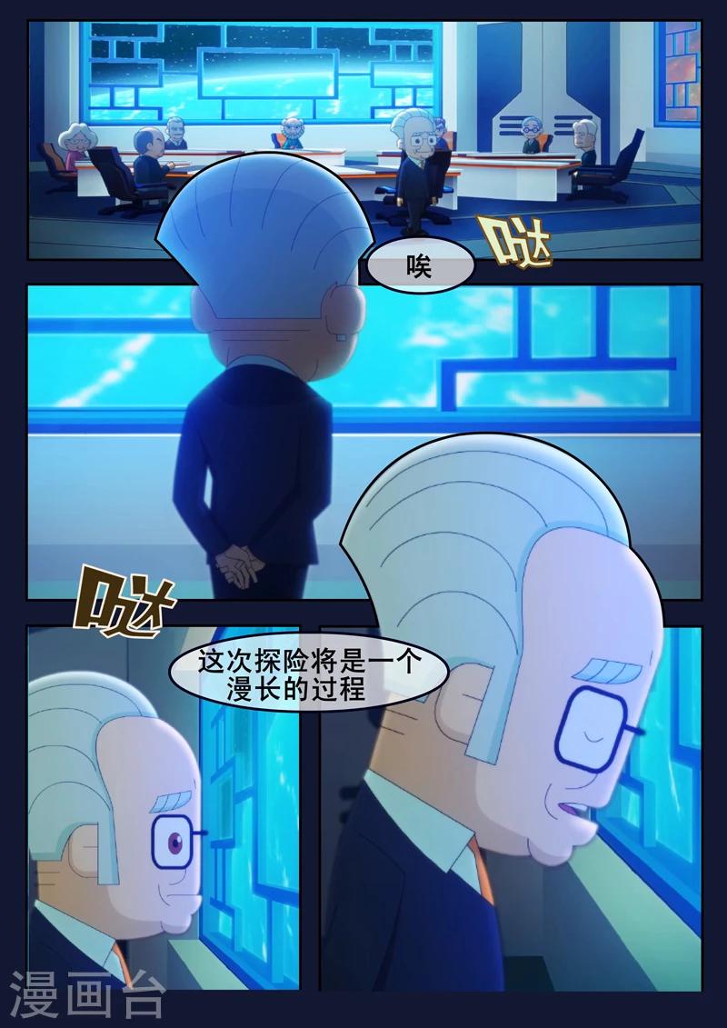 🍻飛天少年 第1话 来到航天中心 第14页