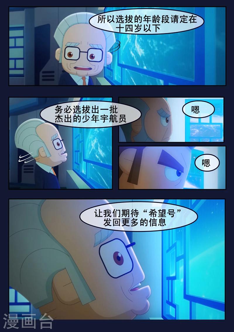 🍻飛天少年 第1话 来到航天中心 第15页