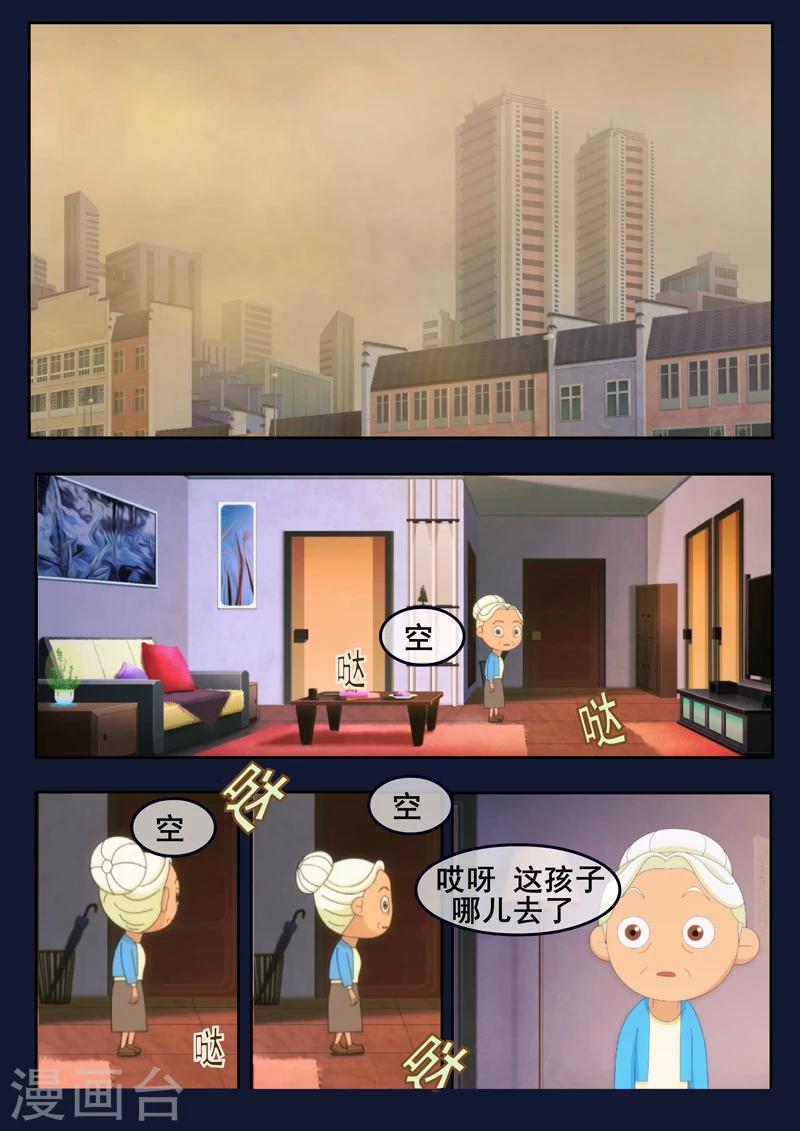 🍻飛天少年 第1话 来到航天中心 第16页