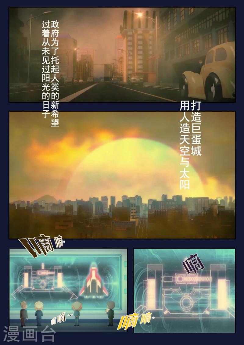 🍻飛天少年 第1话 来到航天中心 第2页