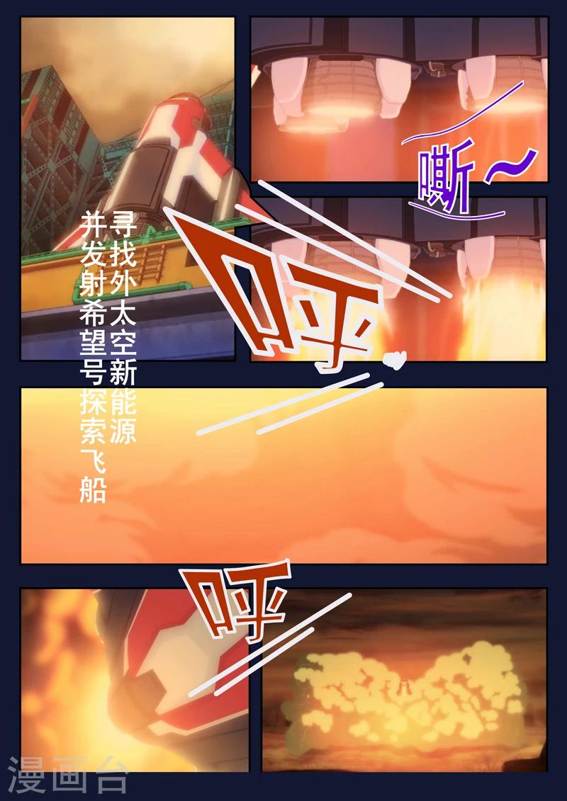🍻飛天少年 第1话 来到航天中心 第3页