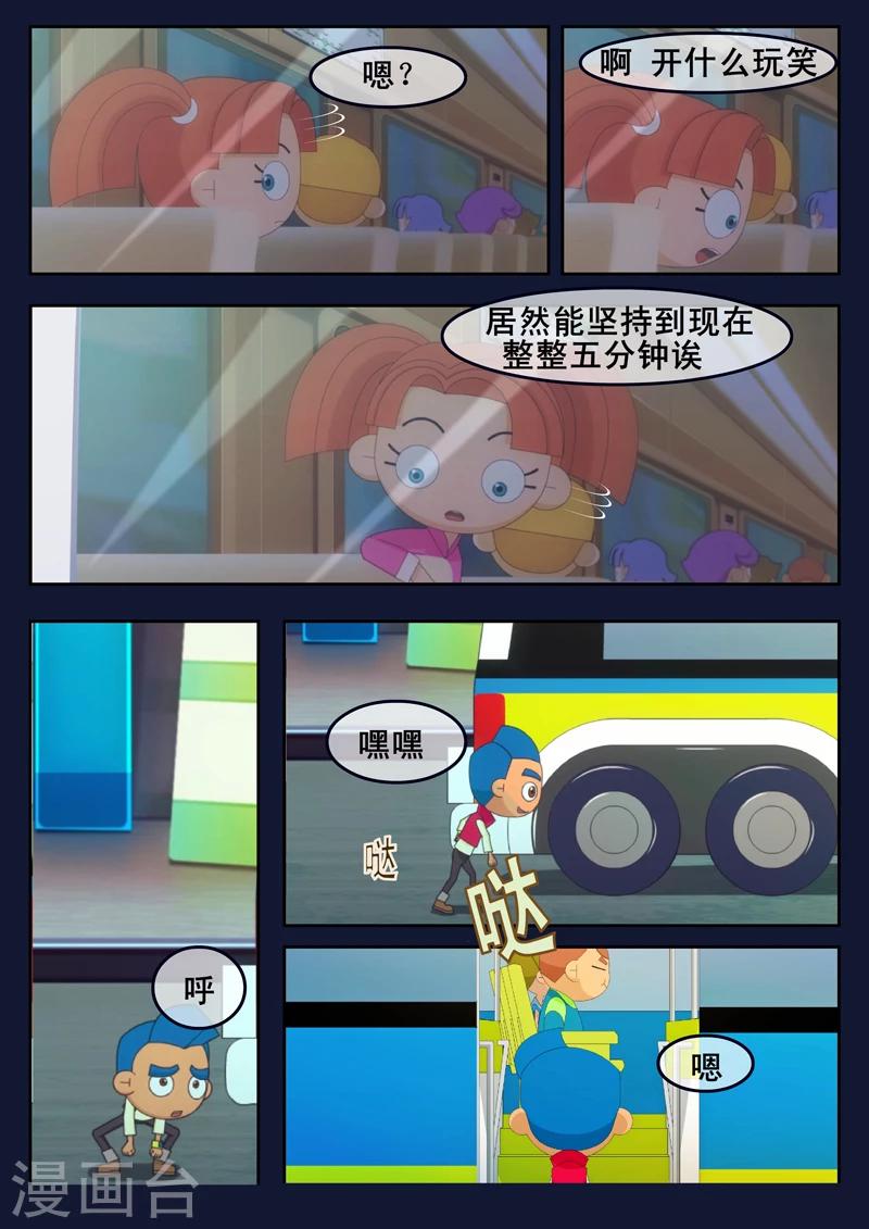🍻飛天少年 第1话 来到航天中心 第33页