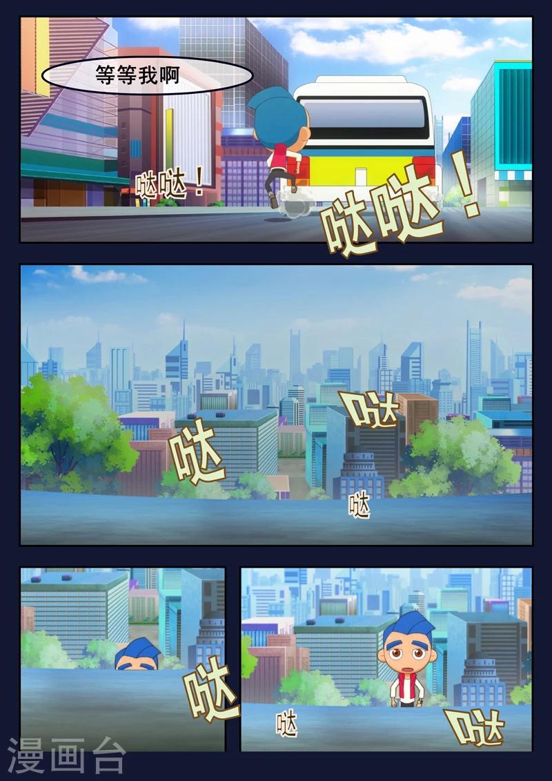 🍻飛天少年 第1话 来到航天中心 第35页