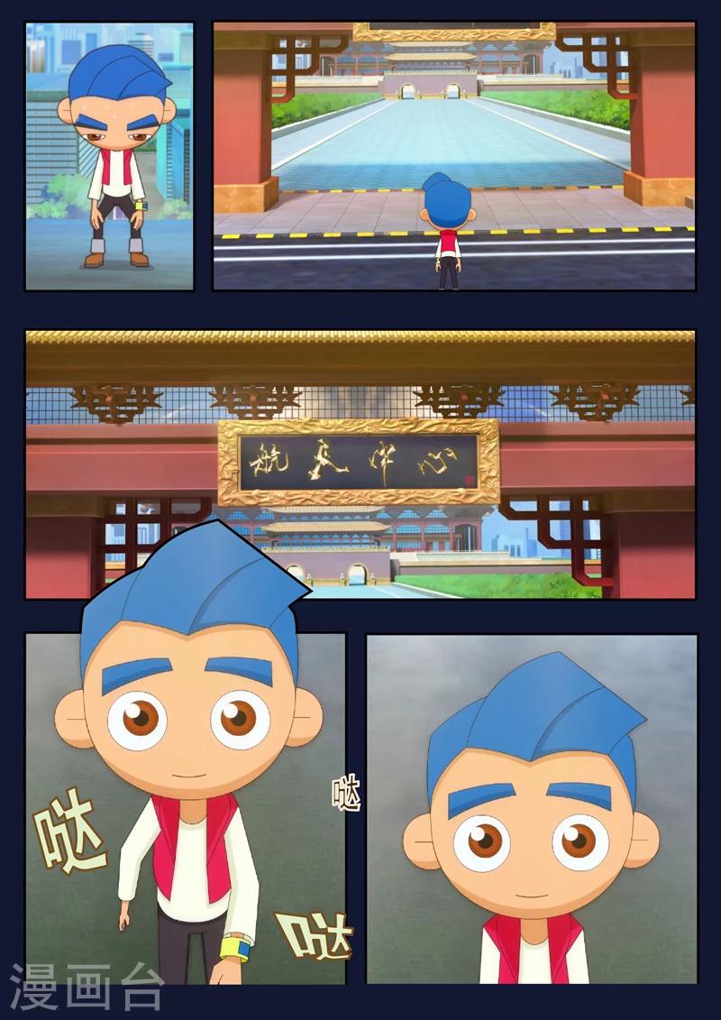🍻飛天少年 第1话 来到航天中心 第36页