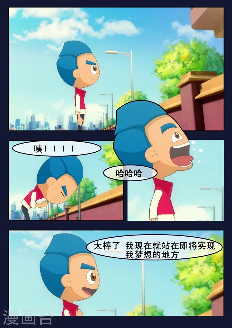 🍻飛天少年 第1话 来到航天中心 第37页