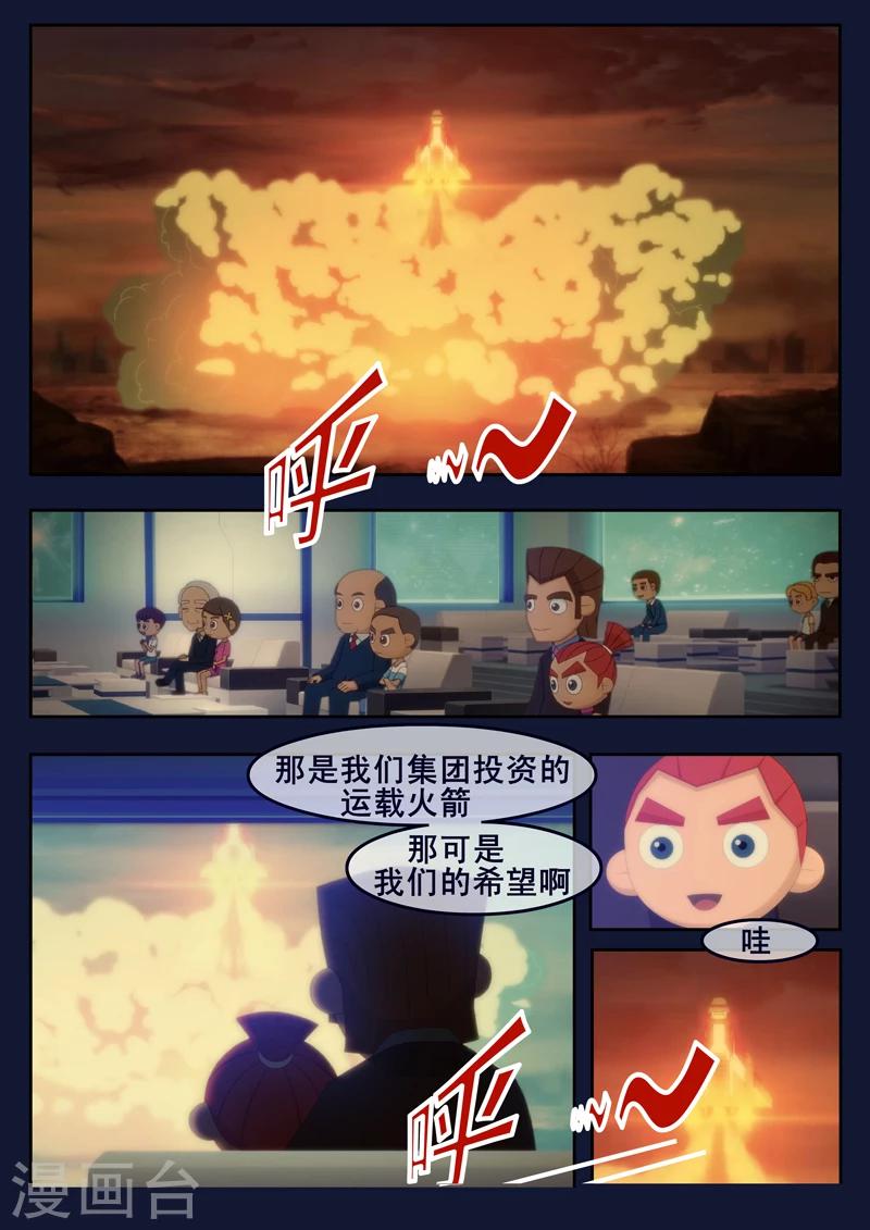 🍻飛天少年 第1话 来到航天中心 第4页