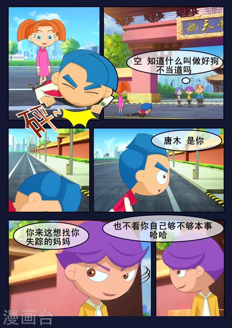 🍻飛天少年 第1话 来到航天中心 第40页